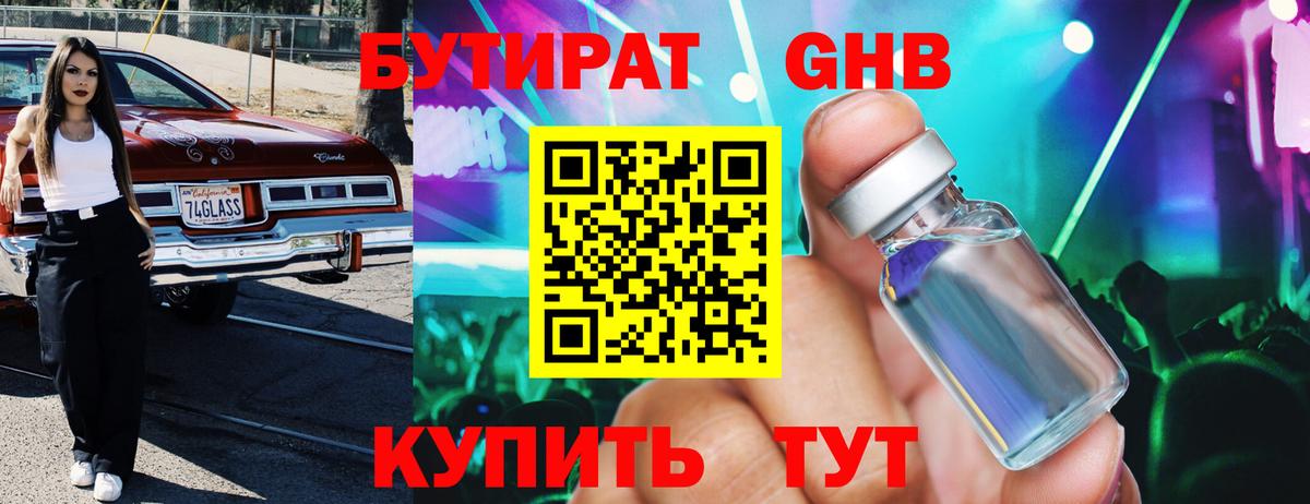 БУТИРАТ BDO 33% Кингисепп