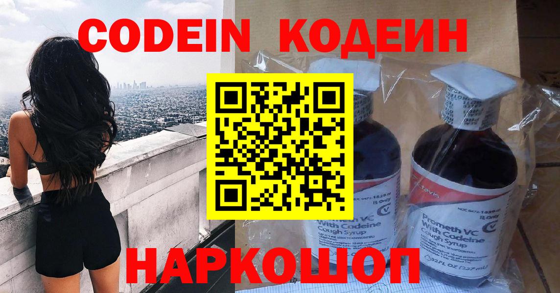 Codein напиток Lean (лин)  Вход с VPN  Кингисепп  Кодеин Purple Drank 