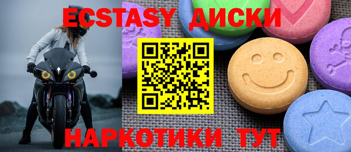 ЭКСТАЗИ 250 мг Кингисепп