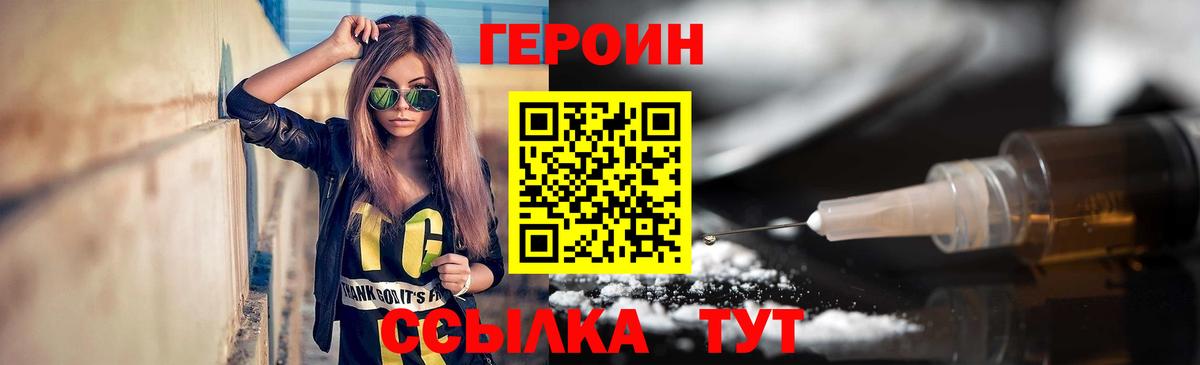 ГЕРОИН белый Кингисепп